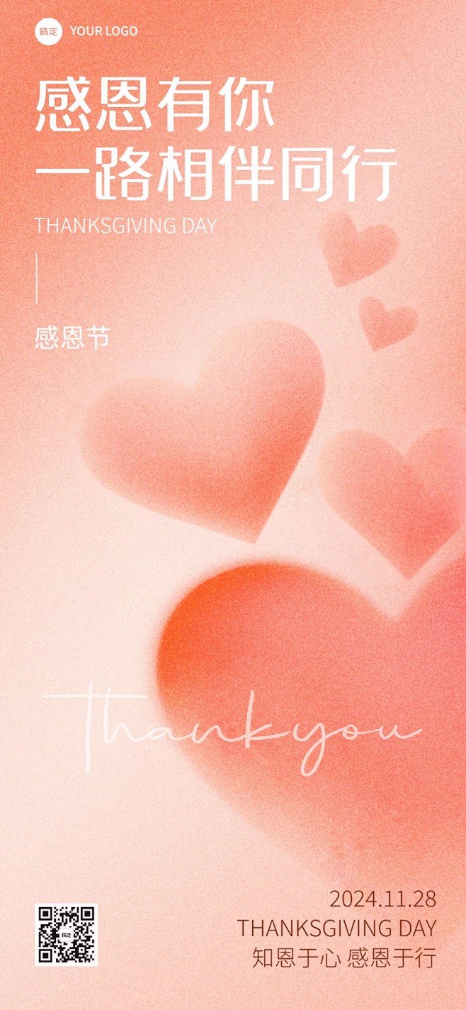 感恩节浪漫感弥散渐变爱心海报