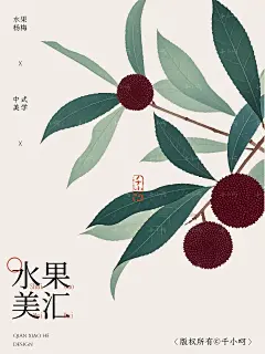 挨骂也要分享的12张商用杨梅插画素材集 - 小红书