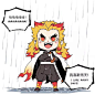 #鬼灭之刃#下雨了