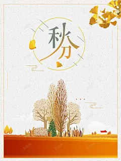 唯美插画二十四节气秋分背景 秋天 秋季 立秋 节气 平面广告 设计图片 免费下载 页面网页 平面电商 创意素材