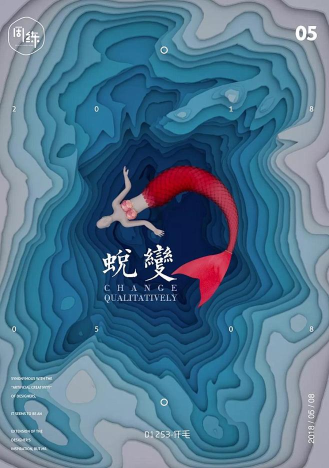 C4D-剪纸风