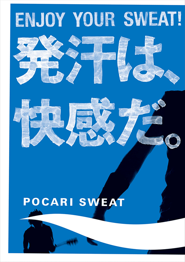 POCARI_05