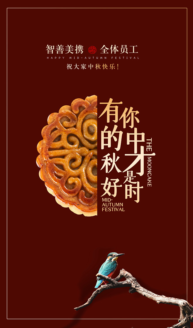 中秋节  医美微整形创意海报