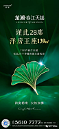 地产广告 | 洋房系列价值海报刷屏稿 : 地产洋房系列价值海报