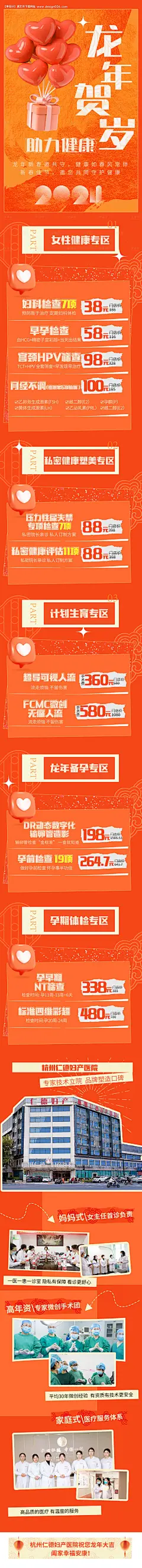 源文件下载【妇产医院海报】编号：78220022447458822