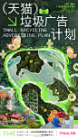 2022年最后一天打算怎样度过？12月31日-1月2日#天猫垃圾广告计划#登陆杭州嘉里中心，数千平米二手广告布等你改造，现场更有巨型猫天天「迎新纳福」，转发并艾特你最想与之共度2022最后一天的小伙伴，一起用一件绿色小事迎接新的一年吧。