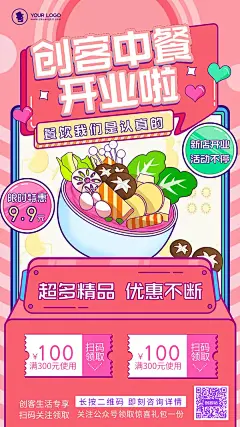 创客中餐馆开业活动促销推广宣传海报