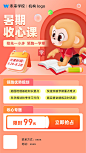暑期收心课