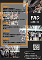 FAD湘大店秋季门面搬迁活动