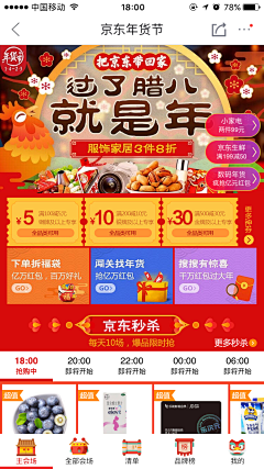 Yee方采集到App.过年 年货 活动