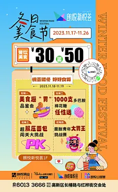 校园美食节海报-设计素材-shejisc.cn