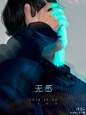 王一博《无感》