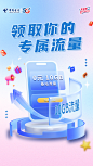 领取你的专属流量包