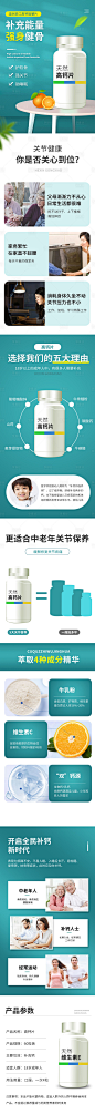 强身健骨高钙片电商详情页-源文件