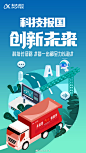 18张科大讯飞插画海报