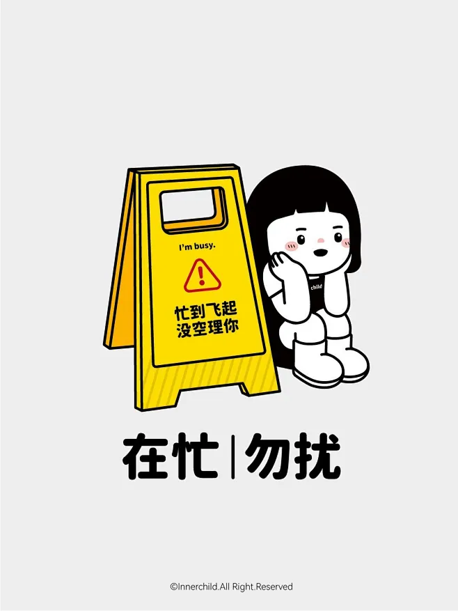 勿扰系列-微信状态背景图 不想让生活，被工作打扰图片_趣味/搞怪/可爱/创意非常规海报合集图片素材-花瓣网