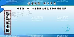校园展板  - 源文件下载【酷图网】校园文化,学校文化,校园文化展板,学校文化展板,校园文化标语,学校文化标语,校园文化教育,校园文化宣传,校园文化背景,校园文化海报,校园文化围墙,校园文化建设,学习园地,班级学习园地,校园学习园地,学校宣传栏,校园公告栏,校园公示栏,校园宣传栏,学校公告栏,