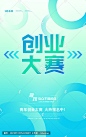 创业 创新 科技 开拓创新 大众创业 万众创新 创业海报 创业展板 大学生创业 创业大赛 科技背景 科技展板 会议背景 高峰论坛背景 蓝色会议背景