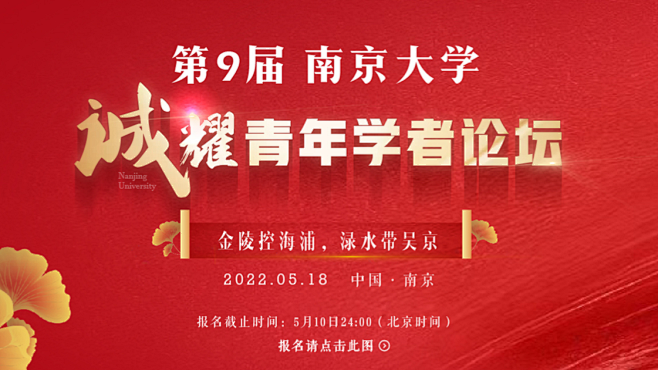 南京大学120周年校庆