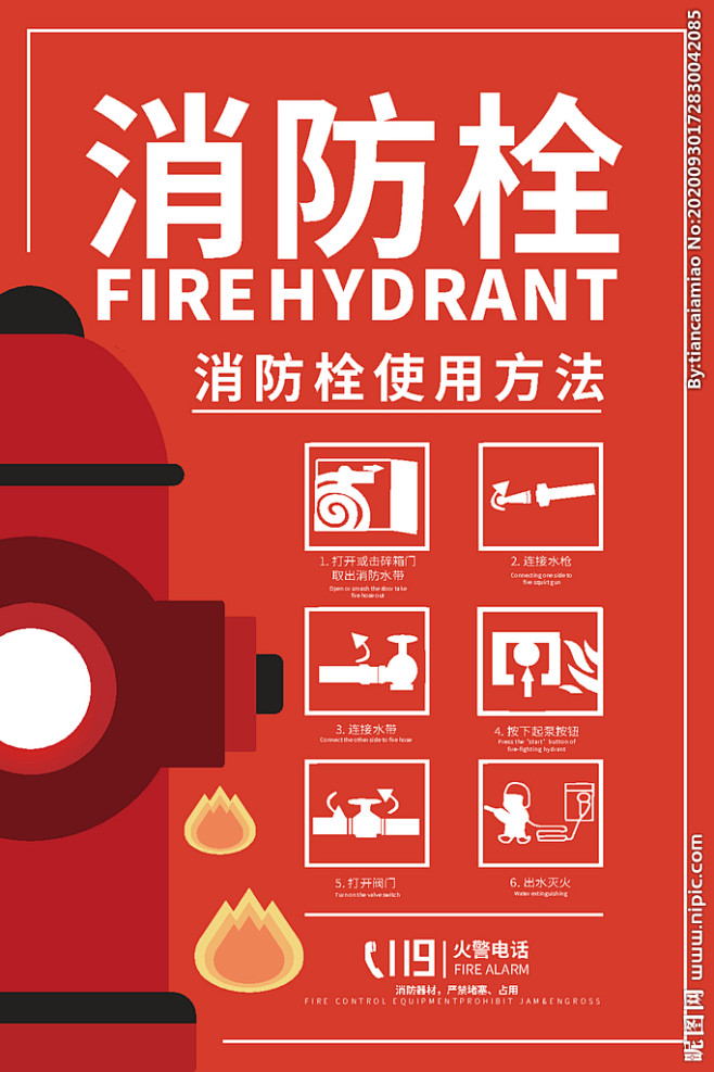 手绘卡通消防栓使用方法