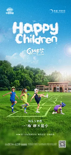 编号：20230521012302777【享设计】源文件下载-地产61儿童节跳房子海报