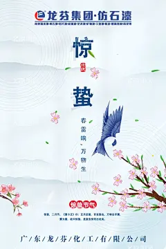 龙芬集团 仿石漆  - 源文件下载【酷图网】节气海报,龙芬漆,华钜水漆,巨本漆,华牧,海报,招商,硅藻泥,无机涂料,工业漆,幻彩漆,天鹅绒,艺术漆,木纹漆,水包水,水包砂,批刮型花岗岩,真石漆,岩片漆,刮砂漆,地坪漆,质感肌理漆,稻草漆,拉毛漆,金属氟碳漆,建筑,日签,早安,设计,海报设计,72DPI,150DPI,PSD,