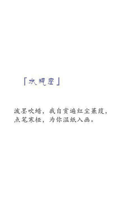 月红3434采集到十二星座