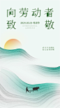 【素材能量站】海报 质感 国风 五一 劳动节|1040541 