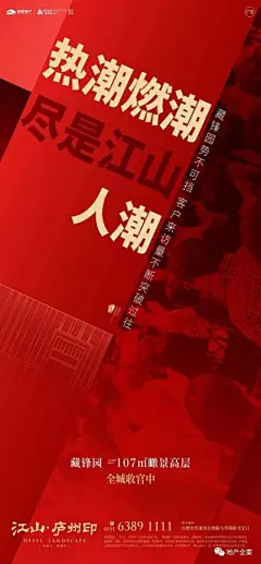 地产海报 - 堆糖，美图壁纸兴趣社区