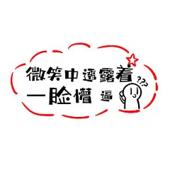 卡通边框一脸懵逼元素GIF动态图问号元素