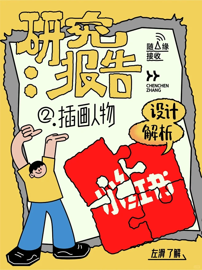 小红书设计解析第二弹|插画人物 - 小红...