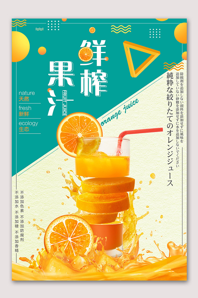 鲜榨水果果汁海报