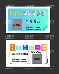 教育 培训类名片  - 源文件下载【酷图网】名片,模板,简洁,教育,一对一,辅导,