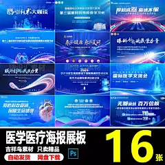 蓝色科技医学医疗学术论坛研讨会峰会主kv视觉背景展板海报PS模板-淘宝网