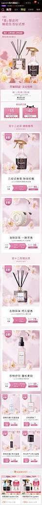 Laundrin朗德林海外 清洁剂 暖色调 花 春季 产品堆台 双12 20年手机淘宝店铺首页