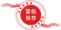 印章 (42)
