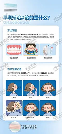 口腔科普海报 【酷图网】海报,口腔,科普,儿童矫正,项目,宣传,简约,