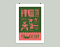 90'z Screenprint Exhibition : Born in 80's, grew up in 90's but still kids today. 90'z is a screenprinted poster exhibition inspired by 90's pop culture and cartoons. 16 kidults printed their own posters with their bare hands. Hand printed posters are lim