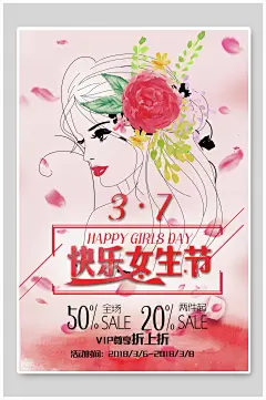 魅力女生节促销海报