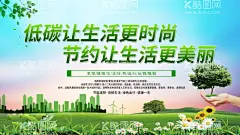 低碳生活展板  - 源文件下载【酷图网】创文,绿色城市,创建文明城市,创文海报,创文标语,文明建设,文明创建,创建文明,创文文明标语,文明标语,创文口号,创文宣传标语,全国文明城市,文明,素质,公德,创文明城,创文行动,讲文明,树形象,做文明人,创文明城市,文明城市宣传,文明城市展板,创文背景,创文展板,创文宣传,争创文明城市