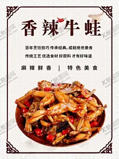香辣牛蛙 【酷图网】火锅,牛蛙,牛蛙火锅,小牛蛙,特色牛蛙,牛蛙干锅,牛蛙煲,香辣牛蛙,麻辣牛蛙,口味牛蛙,香锅牛蛙,香辣田鸡,鲜椒牛蛙,鲜椒美蛙,巴蜀馋嘴蛙,麻辣馋嘴蛙,牛蛙塔,铜锅牛蛙,双层牛蛙塔,铜锅牛蛙塔,水煮牛蛙,青蛙,牛蛙美食,牛蛙铜锅,干锅牛蛙,跳跳蛙,牛蛙海报,牛蛙展板,香辣牛蛙海报,香辣牛蛙展板