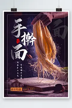 面馆新年优惠促销海报手擀面餐厅套餐