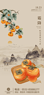 霜降节气海报柿子-志设网-zs9.com