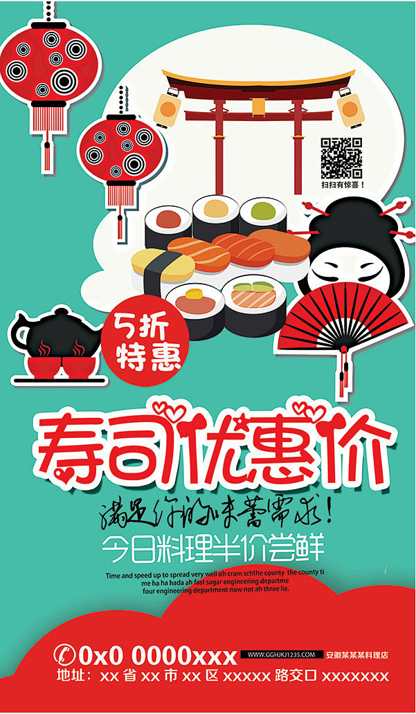 卡通寿司美食海报设计图片psd素材下载卡...
