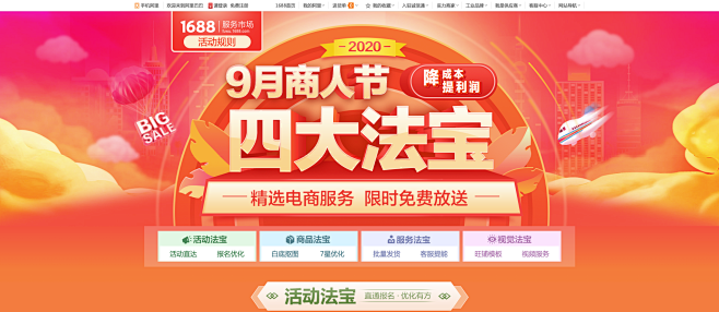 9月商人节服务市场大礼包