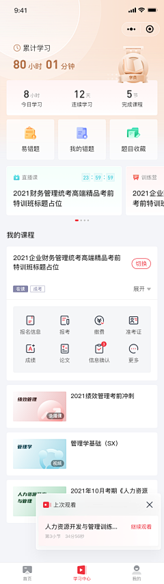 林小小丶采集到学习知识库APP