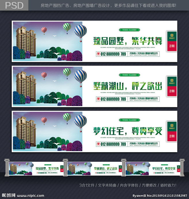 湖景地产围挡