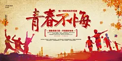 致青春毕业季校园文化文字排版PS展板素材