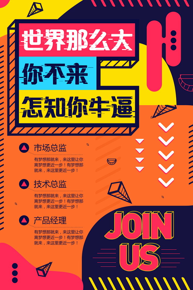 招聘猎头企业公司店铺创意喷绘海报展板招兵买马招人psd素材57
