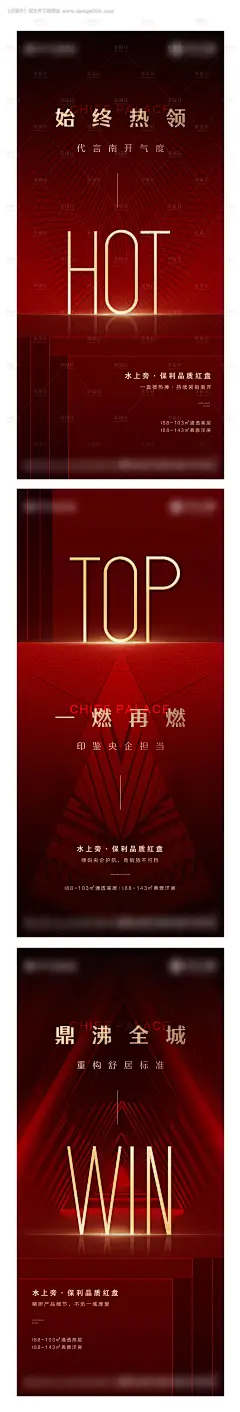 源文件下载【热销系列红金海报】编号：21510008000659926